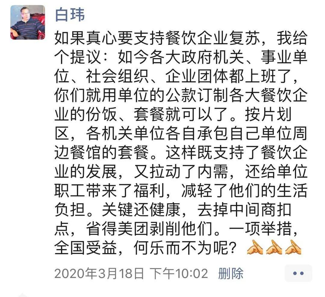 呼和浩特关闭食堂, 鼓励职工下馆子支持餐饮业