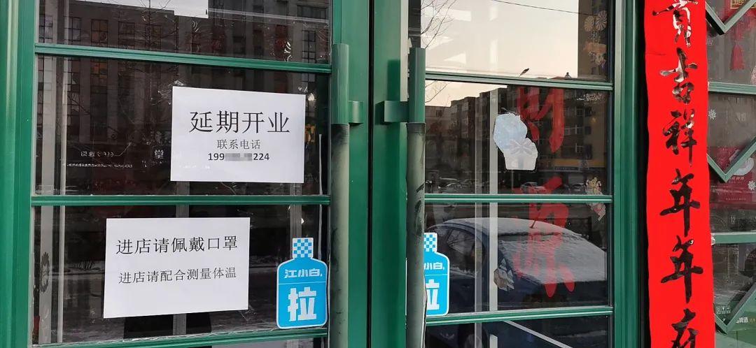 鞍山市,一家停业的餐馆,门口的通知复工复业,是一种责任,是一种当当
