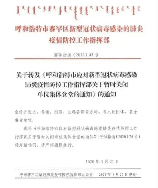 呼和浩特关闭食堂, 鼓励职工下馆子支持餐饮业