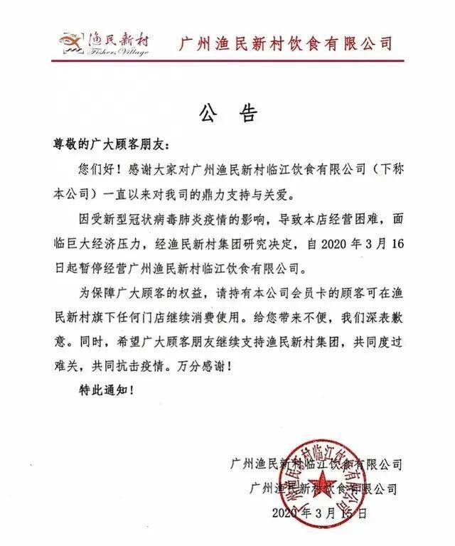 宣布关店止损,广州一知名大型酒楼扛不住了!