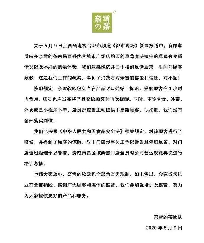 奈雪的茶深夜道歉!茶颜悦色进驻武汉
