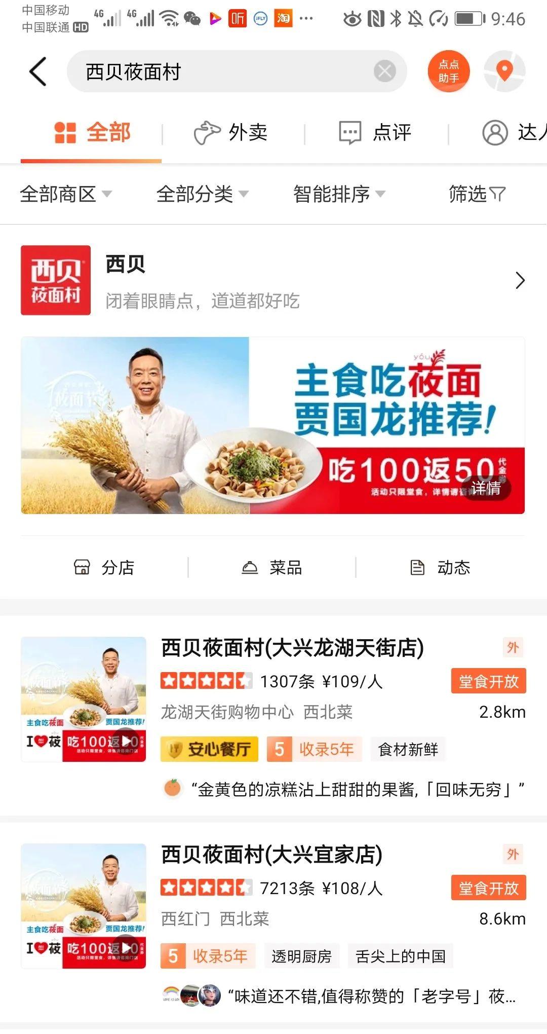余奕宏：西贝的战略跑偏从“I LOVE 莜”开始！