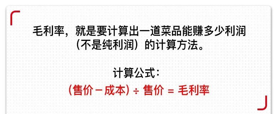 收藏!菜品成本、售价、毛利率的计算方法,做餐饮的都要懂