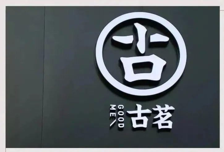 100个加盟商只收一个，茶饮黑马古茗为啥这么拽？