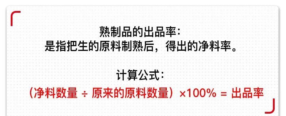 收藏!菜品成本、售价、毛利率的计算方法,做餐饮的都要懂