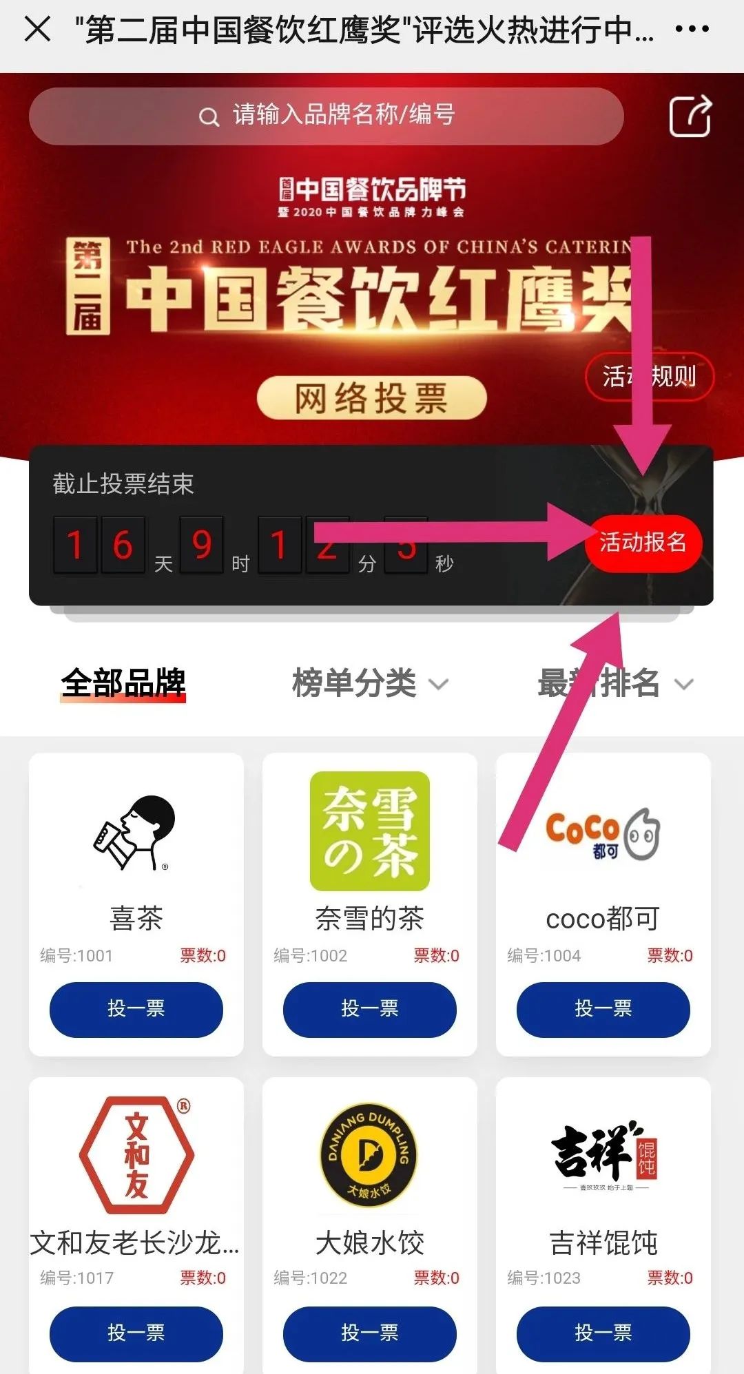 “第二届中国餐饮红鹰奖”网络投票正式开启,速来为你喜爱的品牌打call!