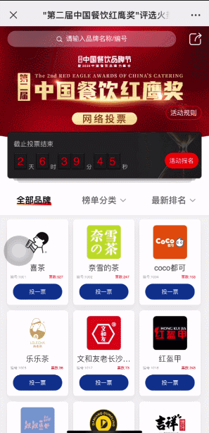 倒计时2天！第二届“中国餐饮红鹰奖”网络投票即将结束，快来冲刺！