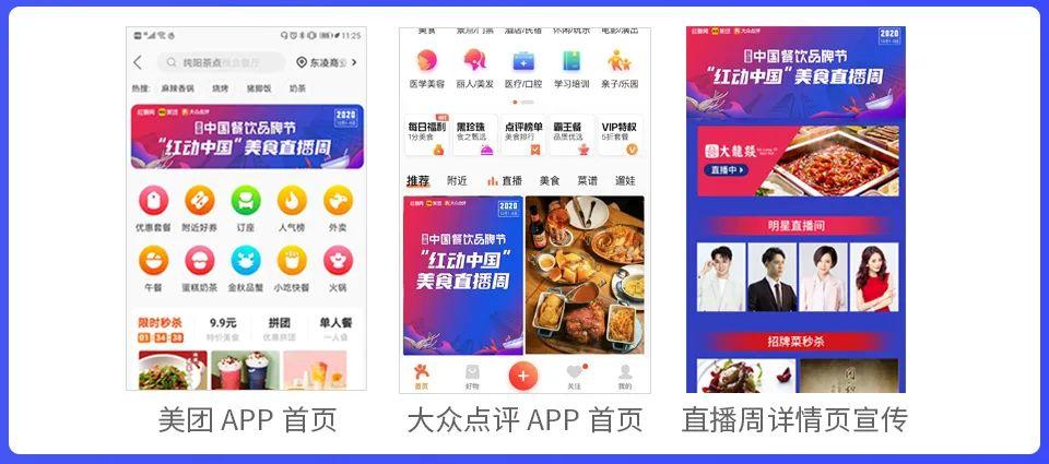 解锁餐企营销新玩法，“红动中国”美食直播周震撼来袭！